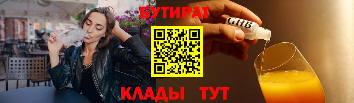 БУТИРАТ GHB Пятигорск
