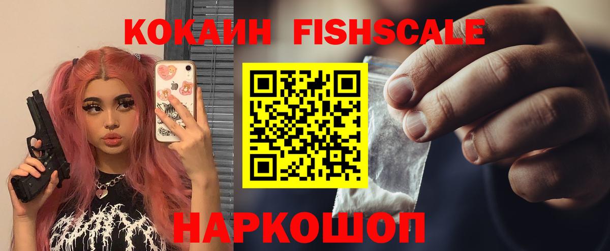 Кокаин Боливия  Вход с VPN  Пятигорск  продажа наркотиков  COCAIN Fish Scale 