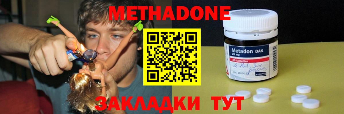 Метадон methadone    ССЫЛКА  Пятигорск  Вход с VPN  Метадон мёд 